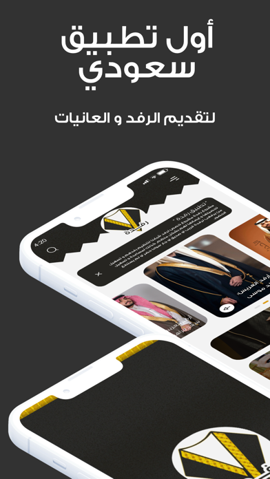رفدة應用截圖