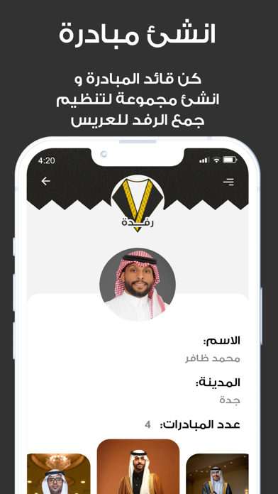 رفدة應用截圖