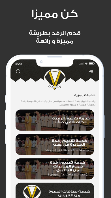 رفدة應用截圖