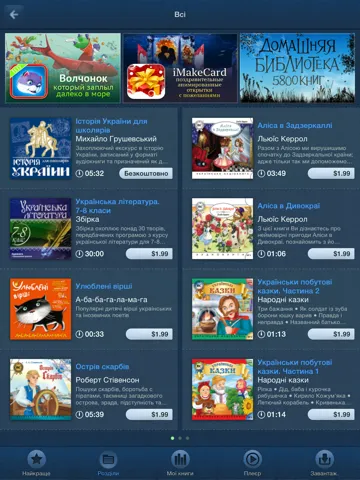 Українські Аудіокниги - Украинские Аудиокниги - Ukrainian Audiobooks iPad  스크린샷