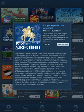 Українські Аудіокниги - Украинские Аудиокниги - Ukrainian Audiobooks iPad  스크린샷