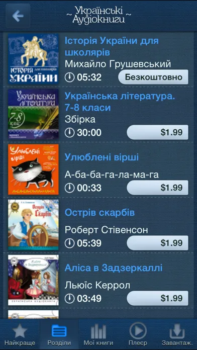 Українські Аудіокниги - Украинские Аудиокниги - Ukrainian Audiobooks 스크린샷
