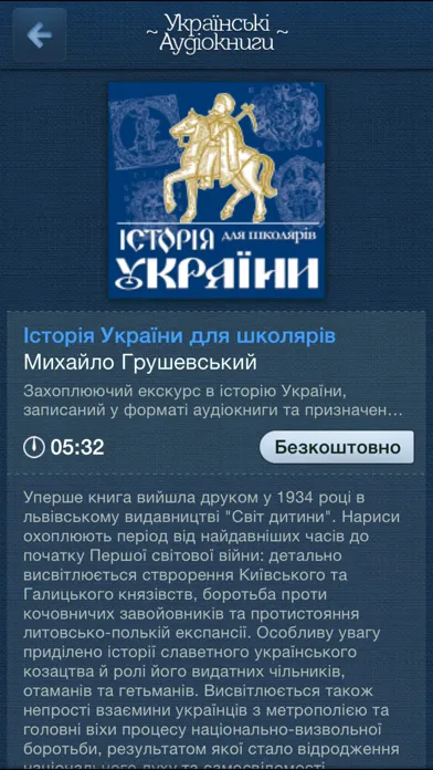 Українські Аудіокниги - Украинские Аудиокниги - Ukrainian Audiobooks 스크린샷