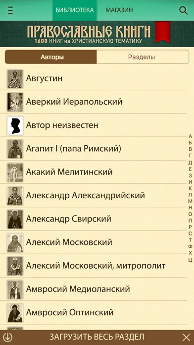 Православные Книги + Библия и Молитвослов应用截图