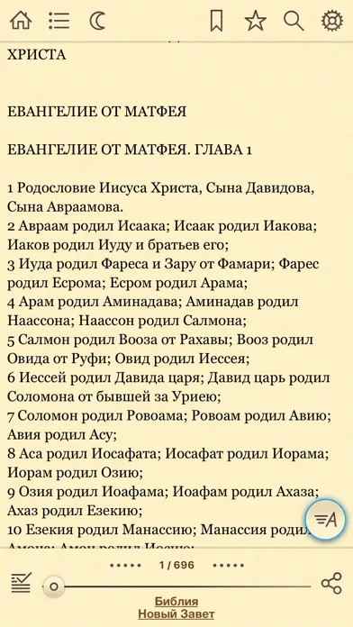 Православные Книги + Библия и Молитвослов应用截图