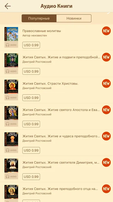 Православные Книги + Библия и Молитвослов应用截图