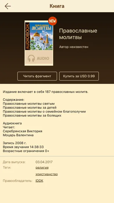 Православные Книги + Библия и Молитвослов应用截图
