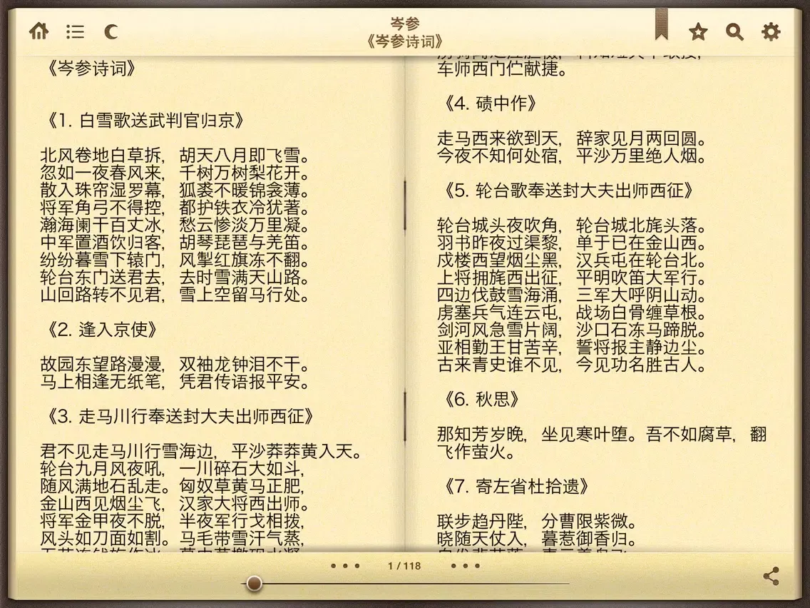 家用图书馆 (Chinese Library) iPad 应用截图