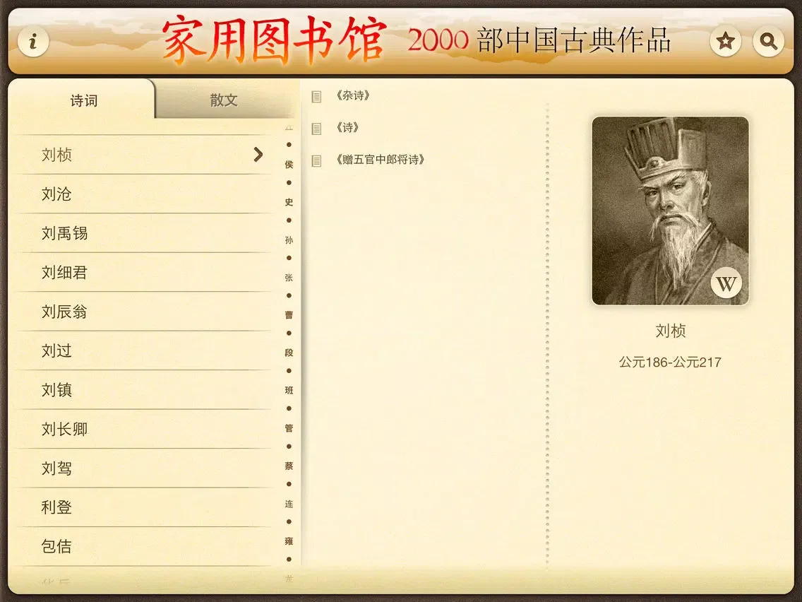 家用图书馆 (Chinese Library) iPad 应用截图