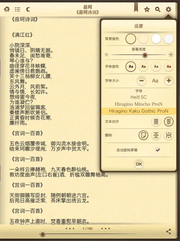 家用图书馆 (Chinese Library) iPad 应用截图