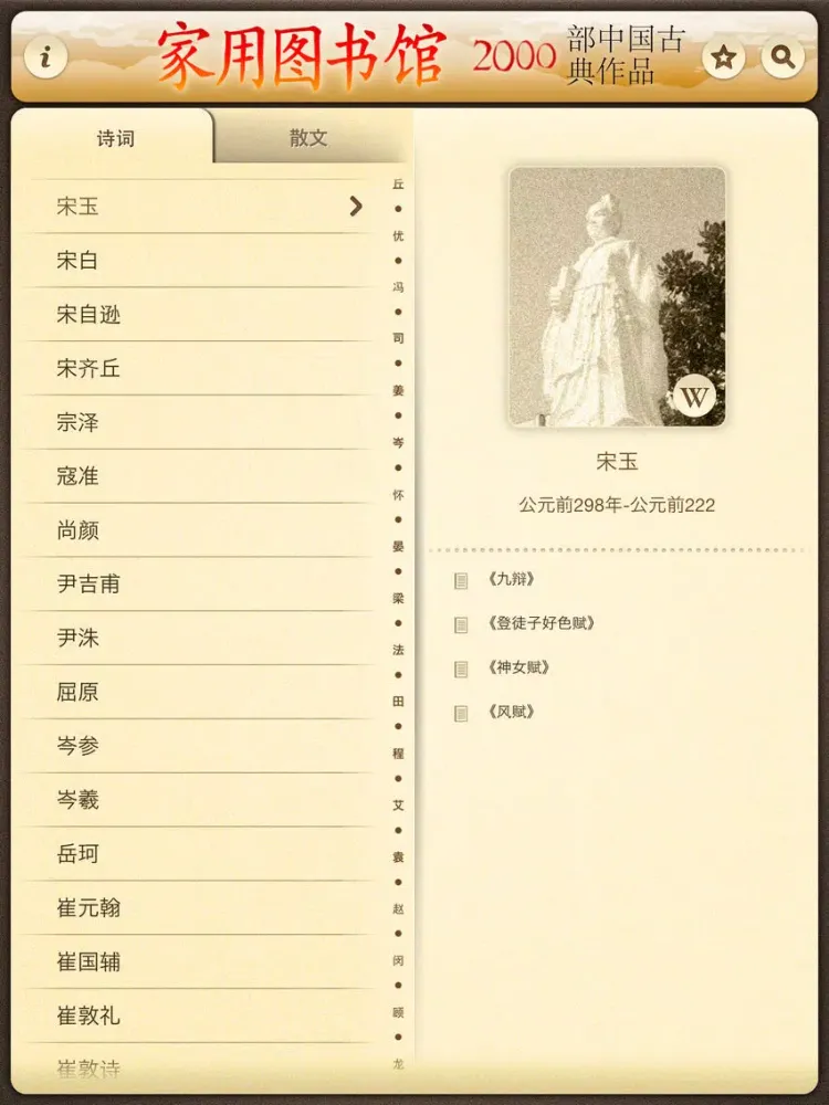 家用图书馆 (Chinese Library) iPad 应用截图