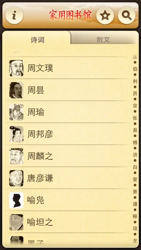 家用图书馆 (Chinese Library)应用截图