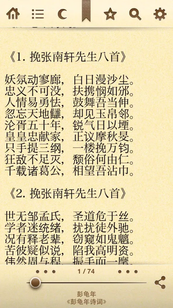 家用图书馆 (Chinese Library)应用截图