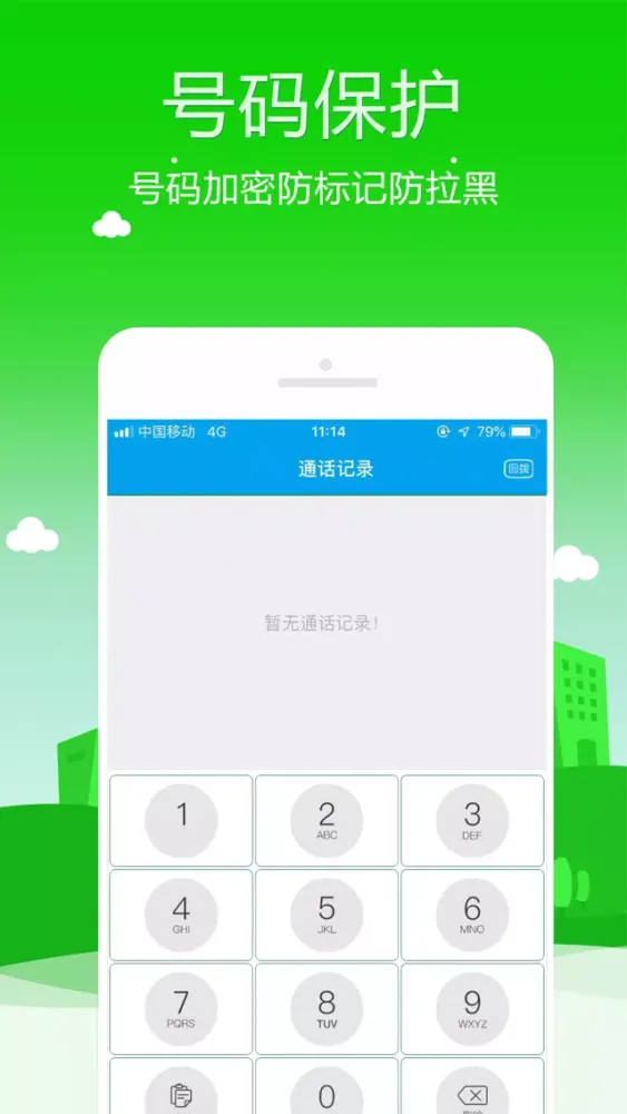Sky电话(加密版)-专业加密电话 سکرین شاٹس