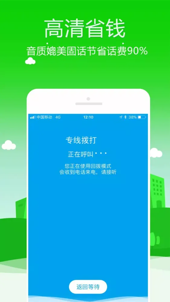 Sky电话(加密版)-专业加密电话 سکرین شاٹس