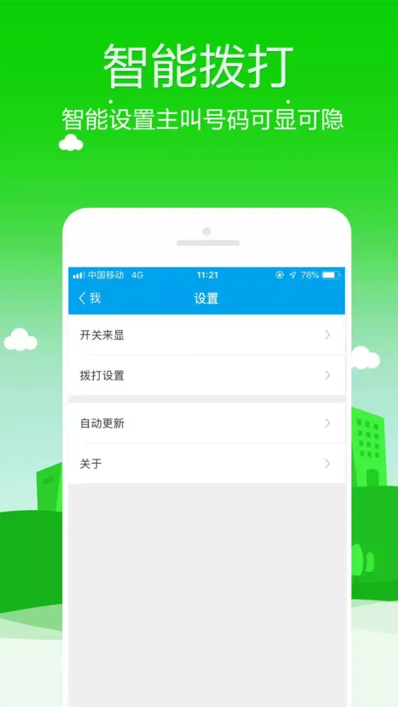Sky电话(加密版)-专业加密电话 سکرین شاٹس