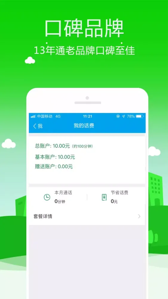 Sky电话(加密版)-专业加密电话 سکرین شاٹس