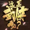 这是武侠吗?