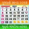 Gujarati Calendar in Gujarati