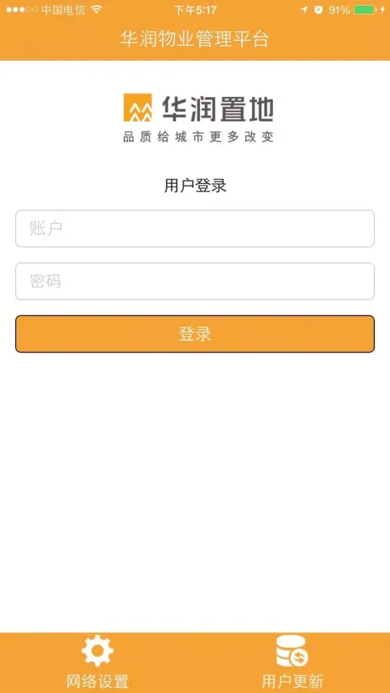 Zrzuty ekranu 华润乐居