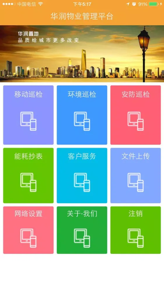 Zrzuty ekranu 华润乐居