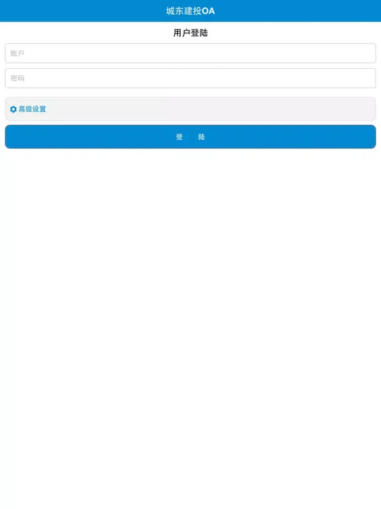杭州城东建投OA iPad  Screenshots