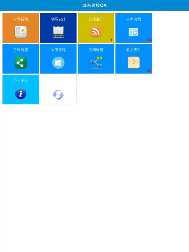 杭州城东建投OA iPad  Screenshots