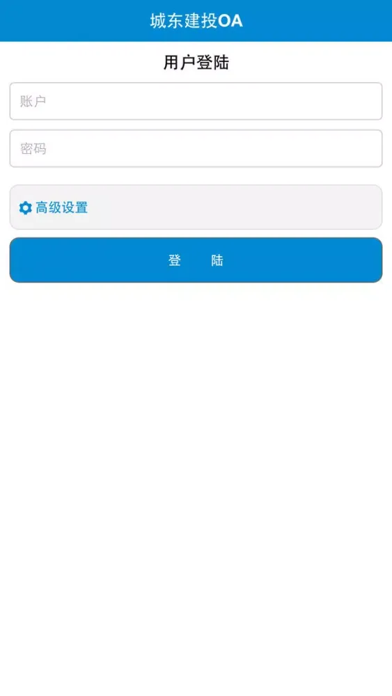 杭州城东建投OA Screenshots