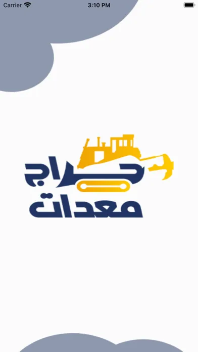 Capturas de pantalla de حراج معدات