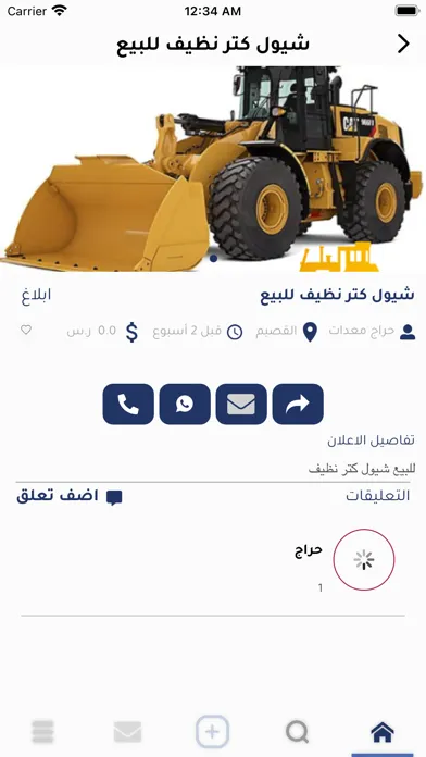 Capturas de pantalla de حراج معدات