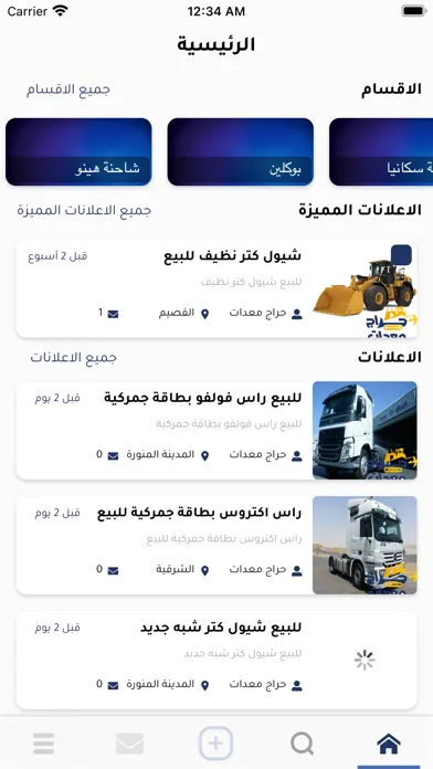 Capturas de pantalla de حراج معدات