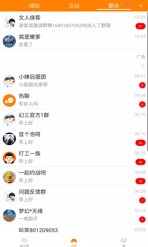 冒泡社区 Screenshots1