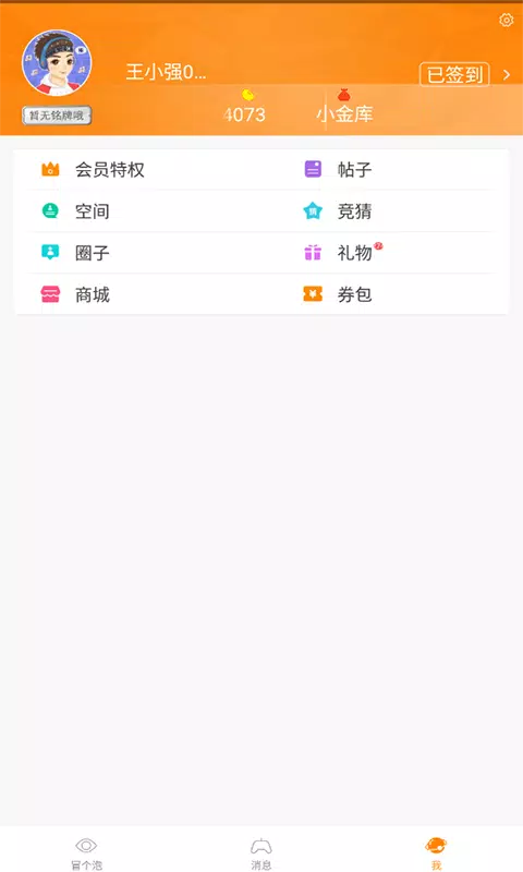 冒泡社区 Screenshots2