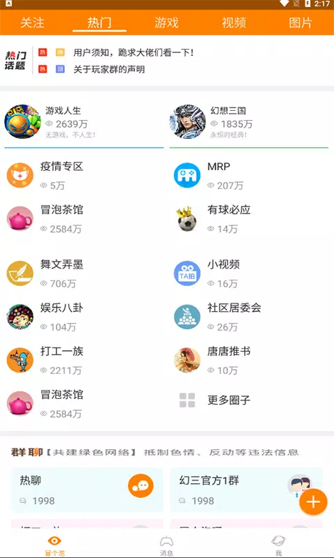 冒泡社区 Screenshots3