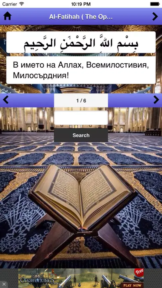 Свещен Коран سکرین شاٹس