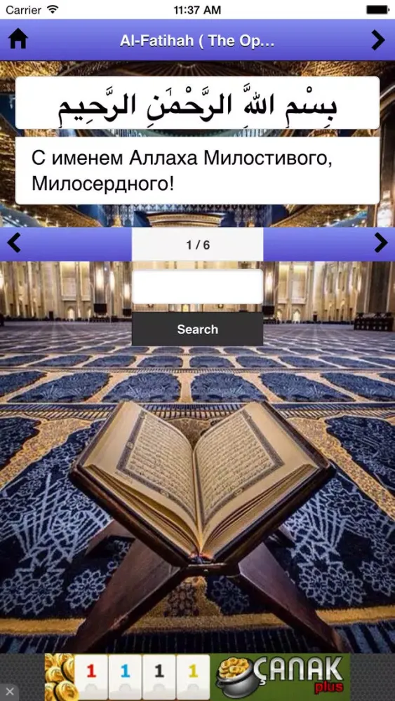 Коран русском应用截图