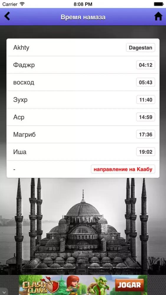 Скриншоты Время намаза - бесплатно
