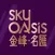 SkyOasis金峰‧名匯