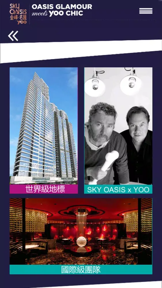 Tangkapan layar SkyOasis金峰‧名匯