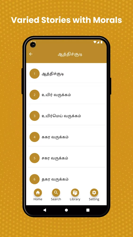 Captures d'écran de ஆத்திச்சூடி