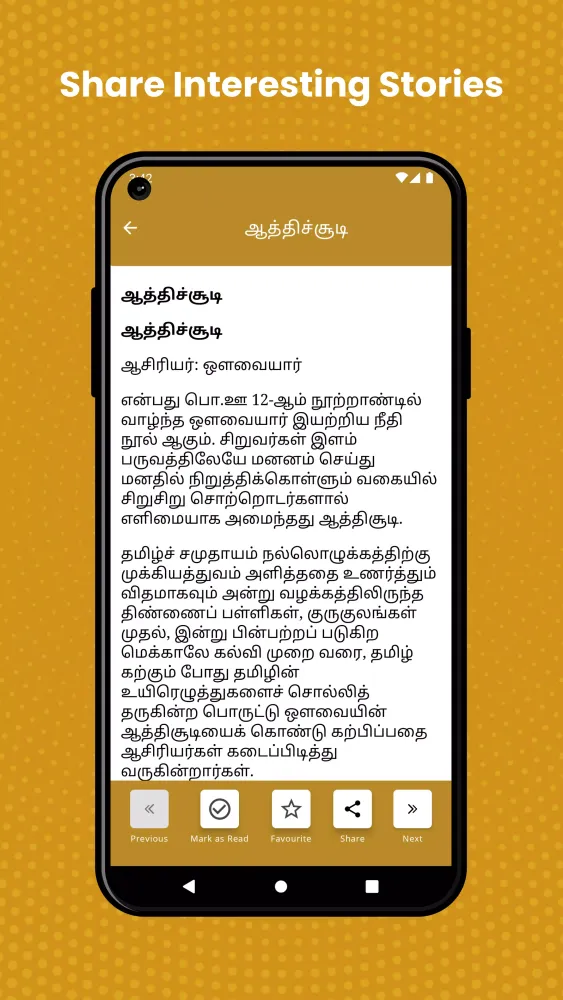 Captures d'écran de ஆத்திச்சூடி