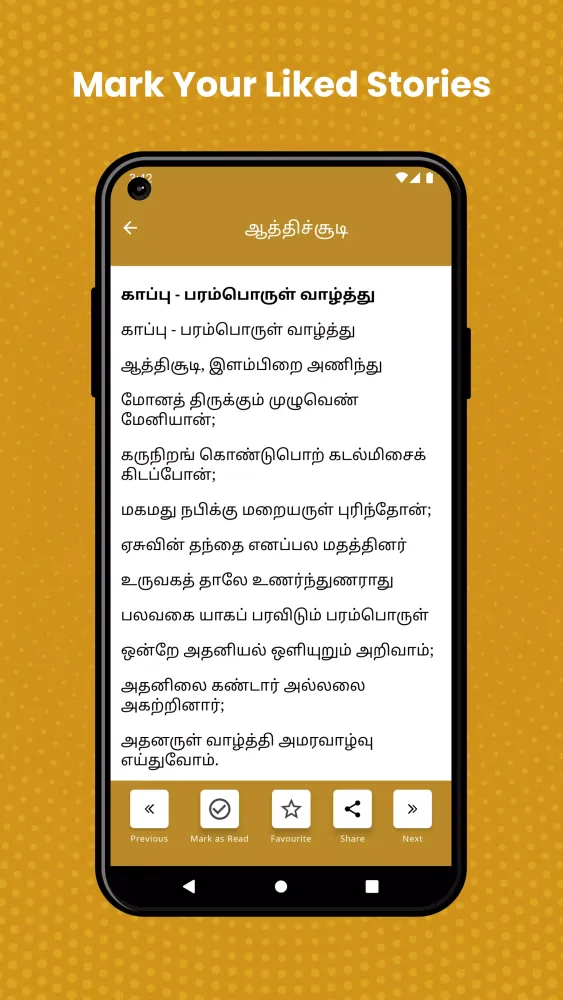 Captures d'écran de ஆத்திச்சூடி