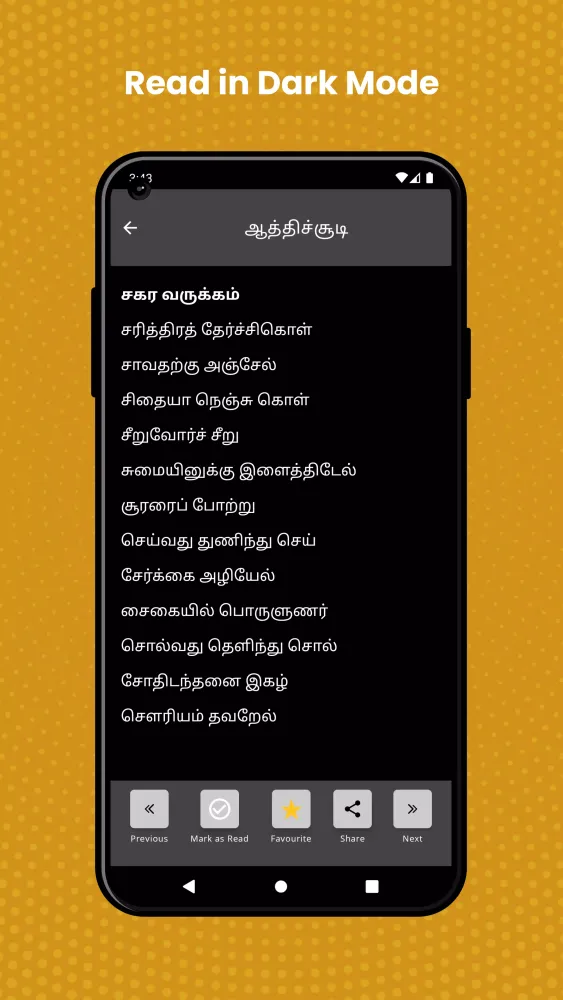Captures d'écran de ஆத்திச்சூடி