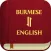 Burmese English Bible