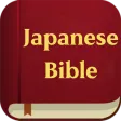 Japanese Bible