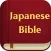 Japanese Bible