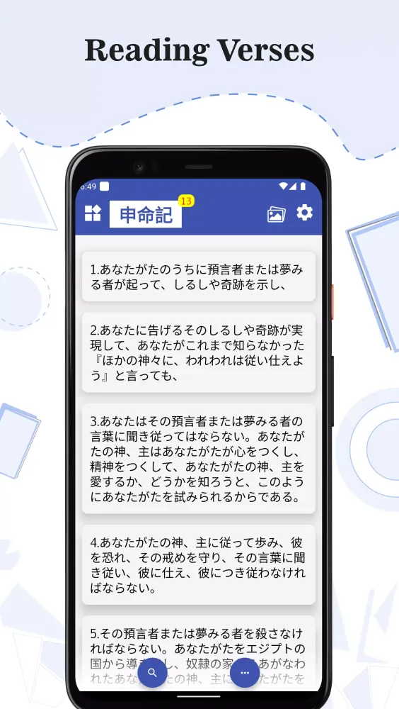 Japanese Bible 스크린샷