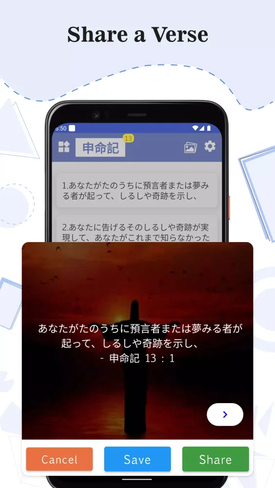 Japanese Bible 스크린샷
