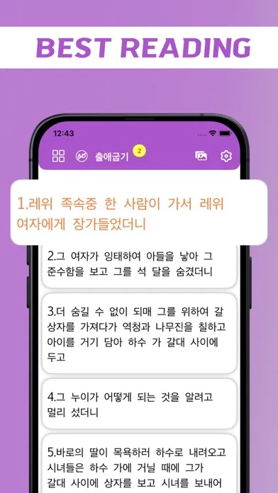 Ảnh chụp màn hình của Korean Bible - offline