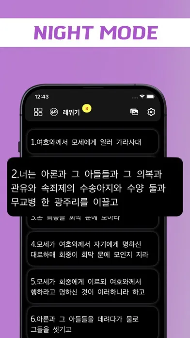 Ảnh chụp màn hình của Korean Bible - offline